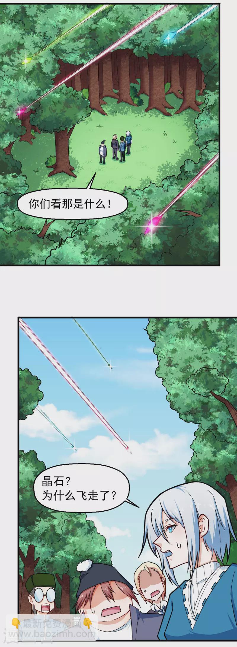 《校园狂师》第243话 我可以帮你 第8页