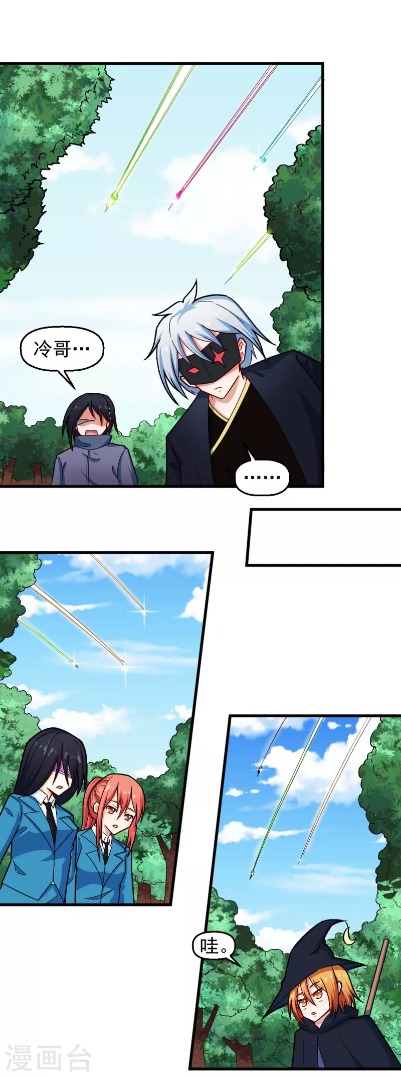 《校园狂师》第243话 我可以帮你 第9页