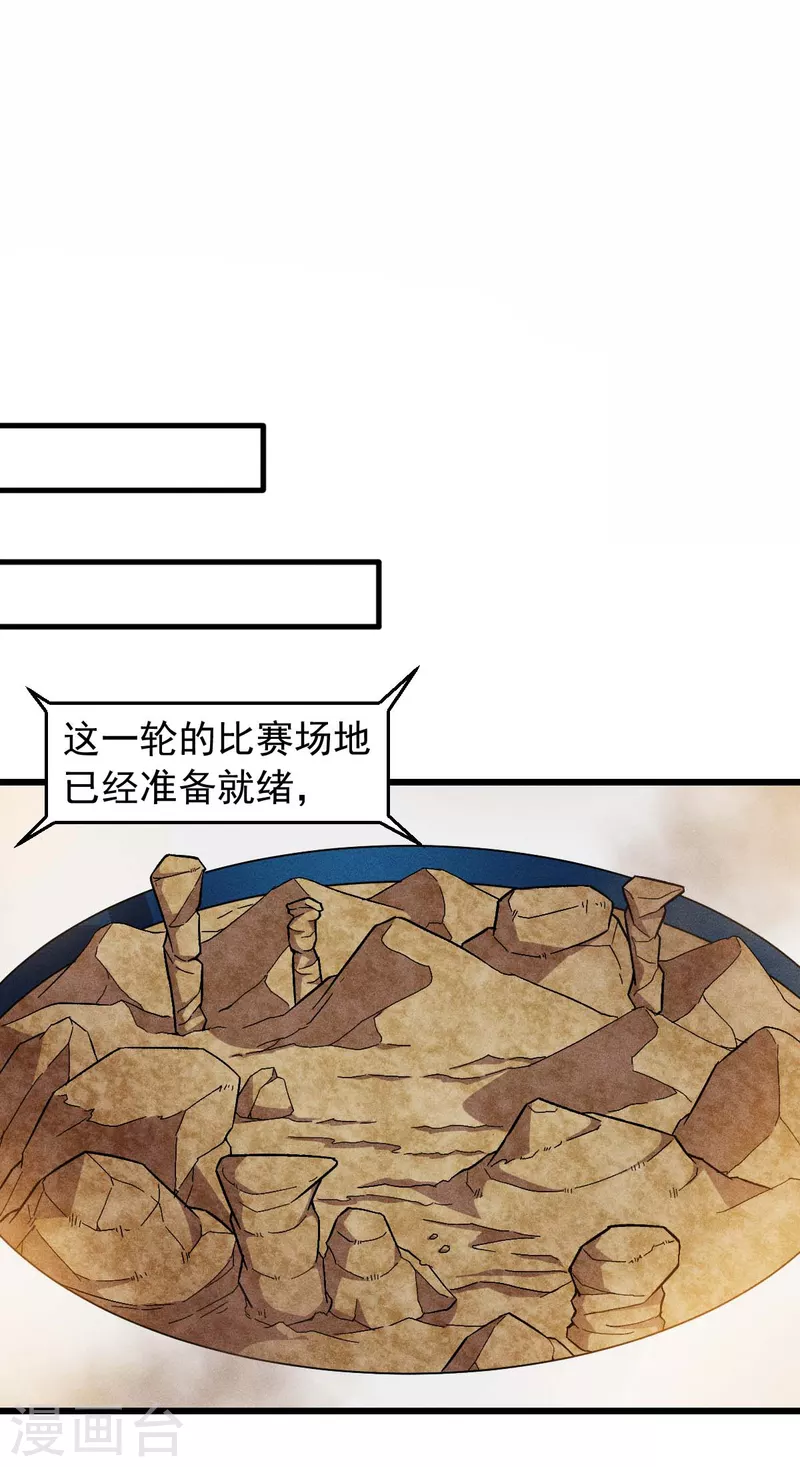 《校园狂师》第246话 风沙岩 第10页