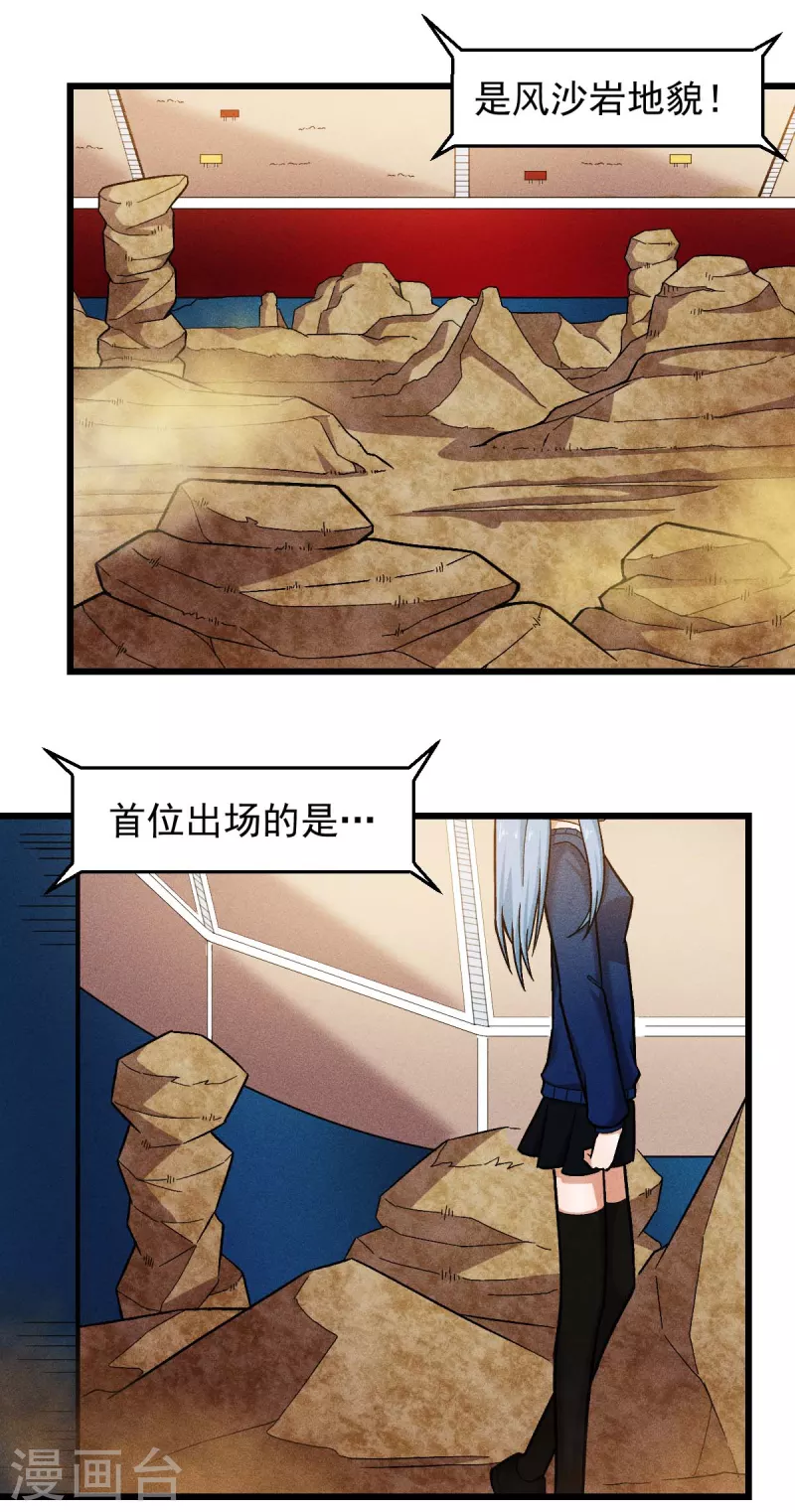 《校园狂师》第246话 风沙岩 第11页