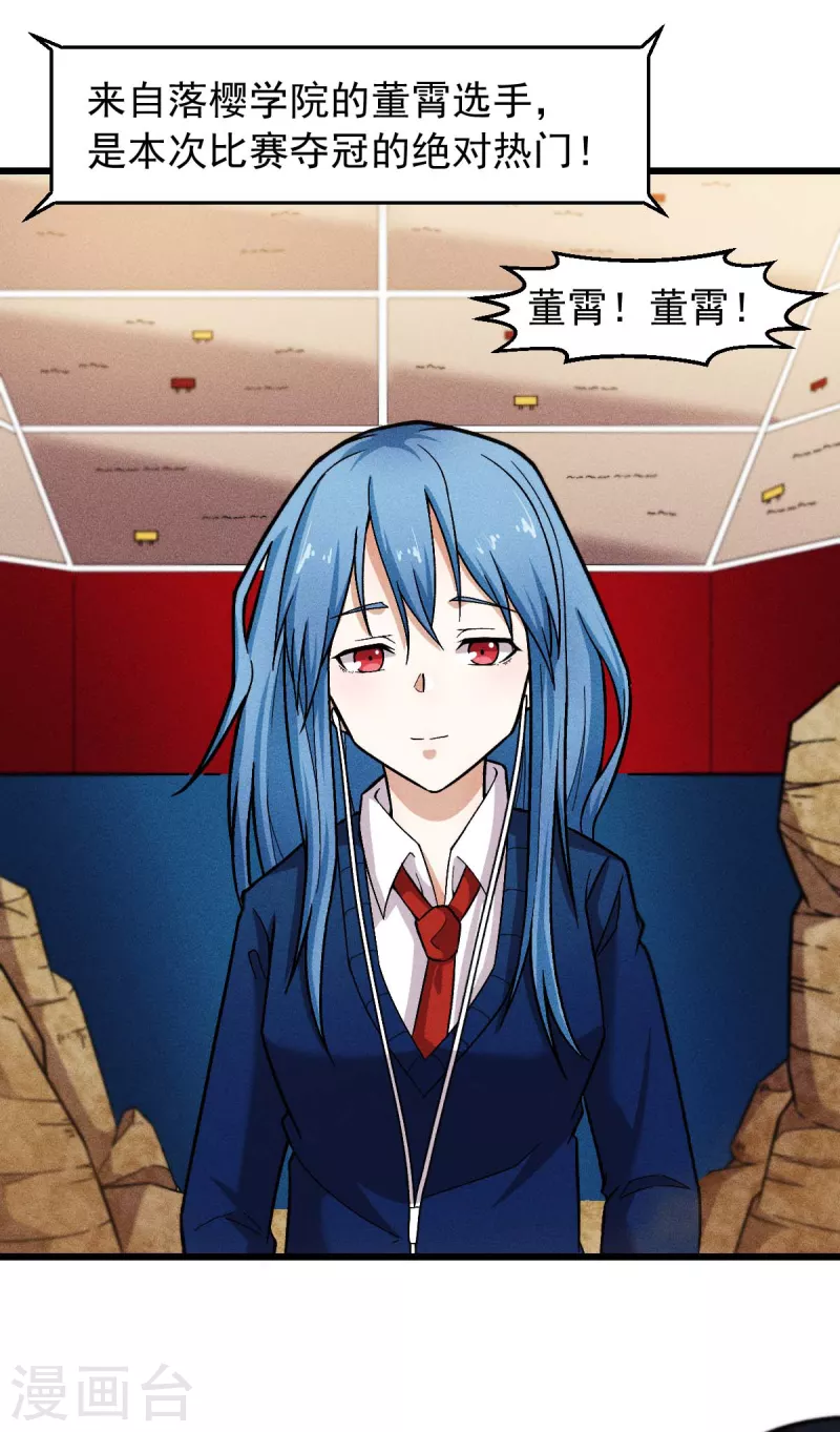 《校园狂师》第246话 风沙岩 第12页