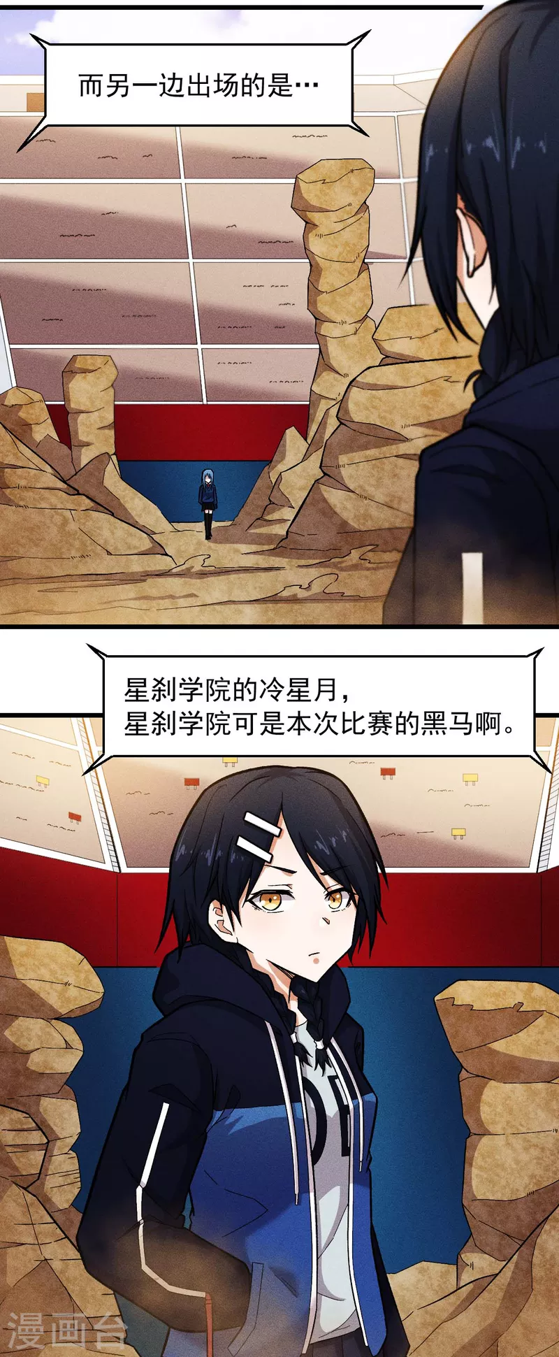 《校园狂师》第246话 风沙岩 第13页