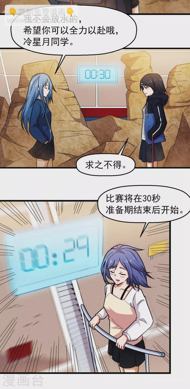 《校园狂师》第246话 风沙岩 第14页