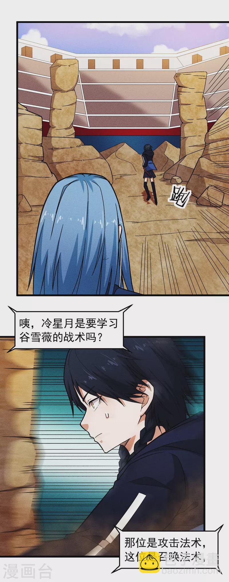 《校园狂师》第246话 风沙岩 第15页