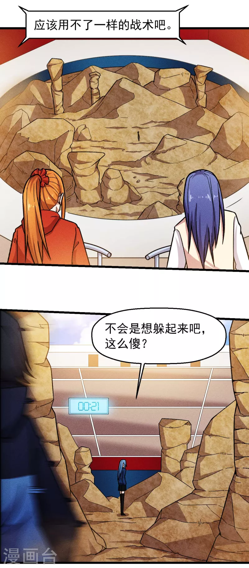 《校园狂师》第246话 风沙岩 第16页