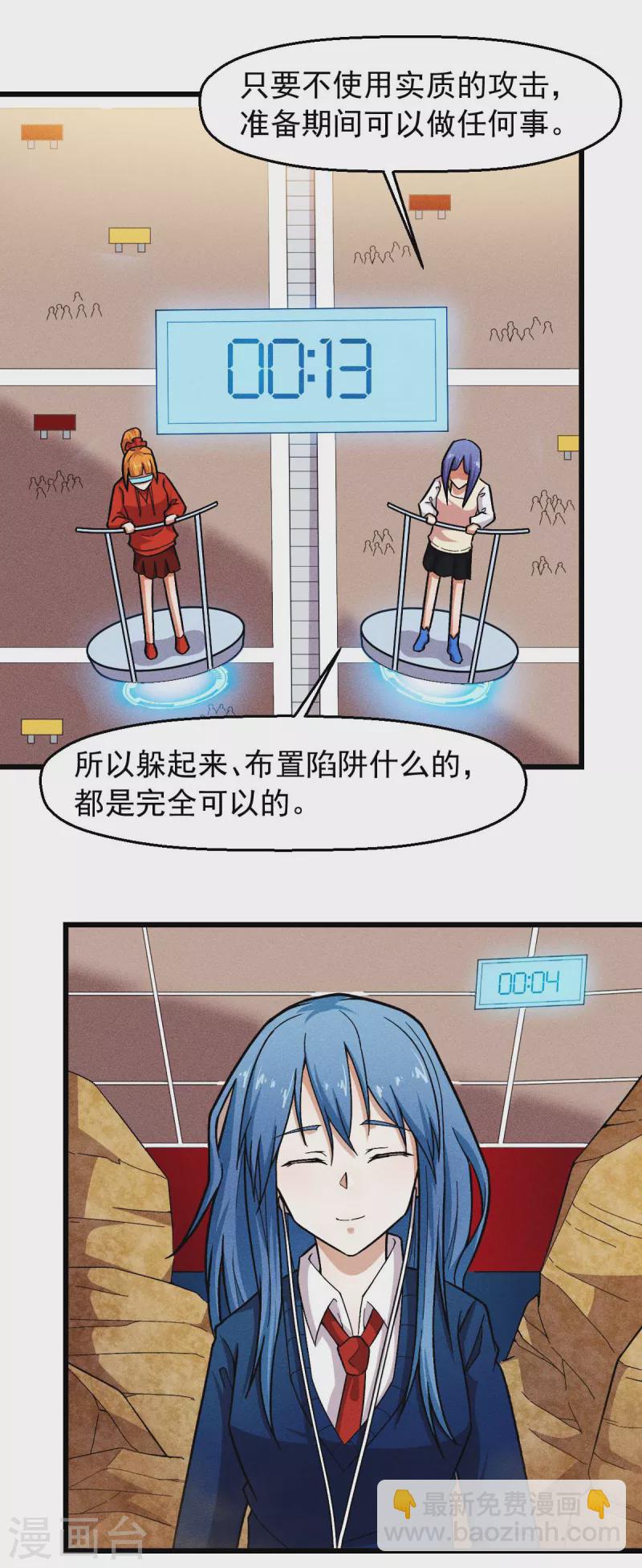 《校园狂师》第246话 风沙岩 第17页