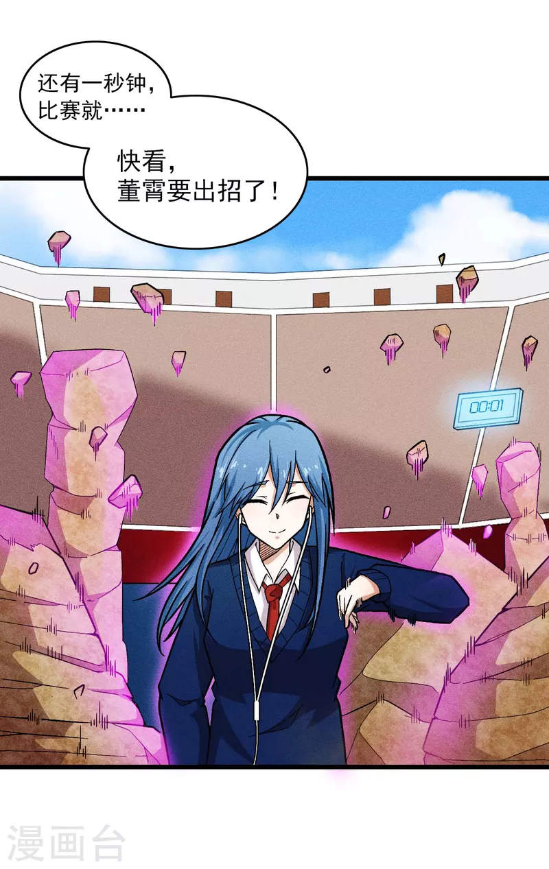 《校园狂师》第246话 风沙岩 第18页