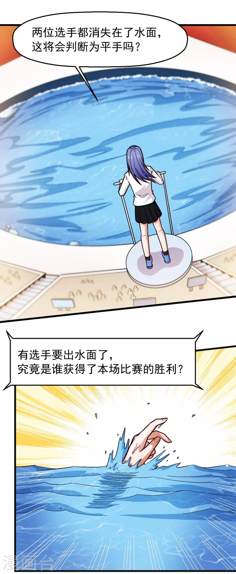 《校园狂师》第246话 风沙岩 第2页