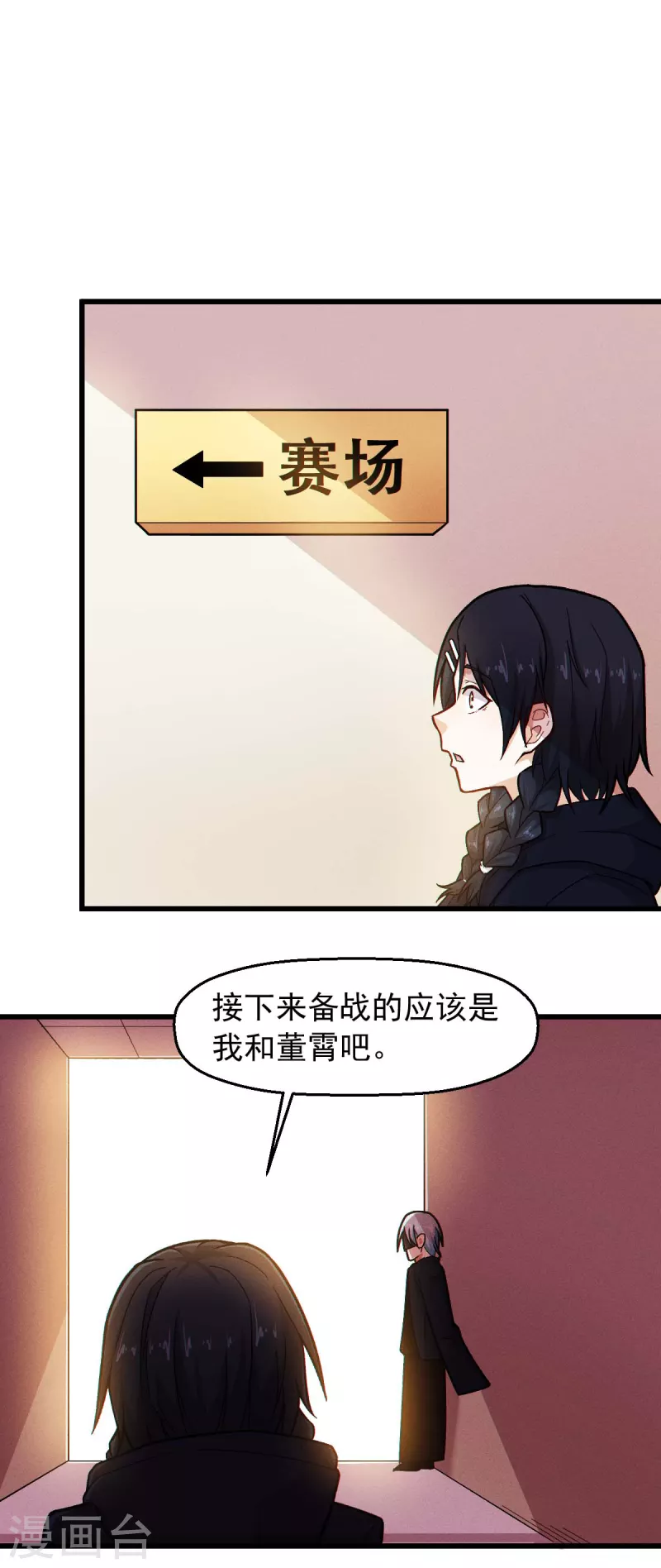 《校园狂师》第246话 风沙岩 第5页