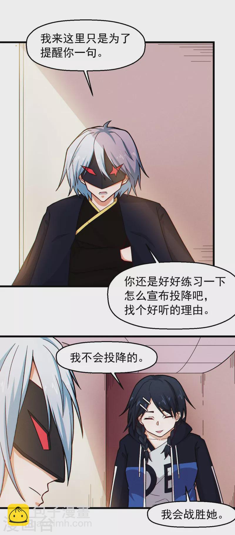 《校园狂师》第246话 风沙岩 第6页