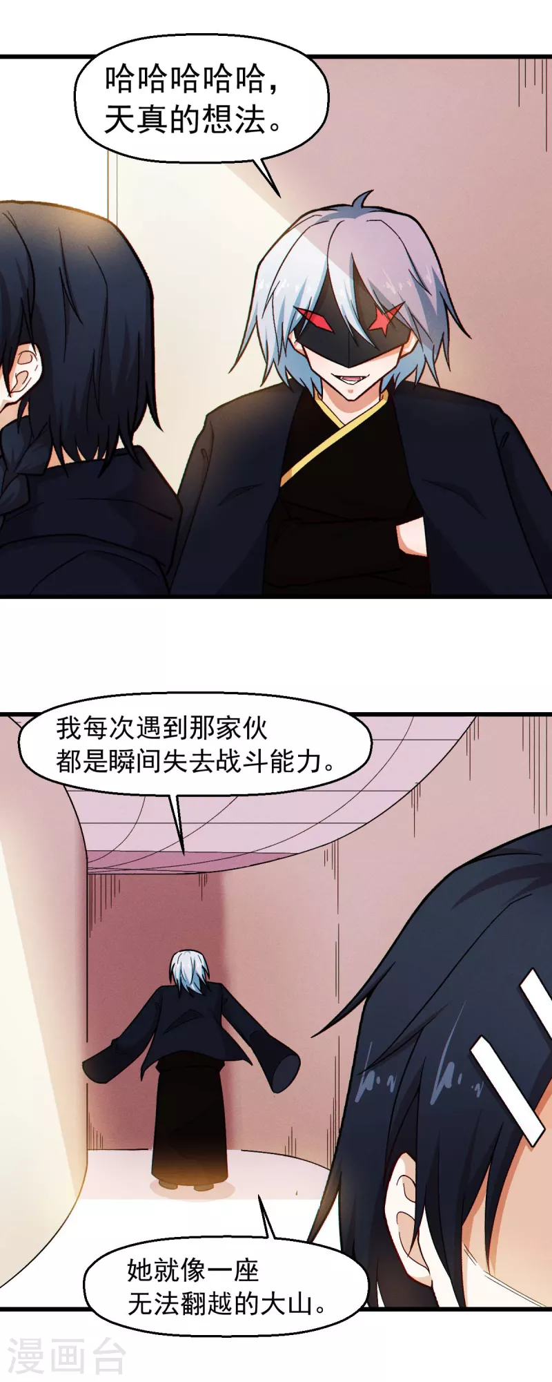 《校园狂师》第246话 风沙岩 第7页