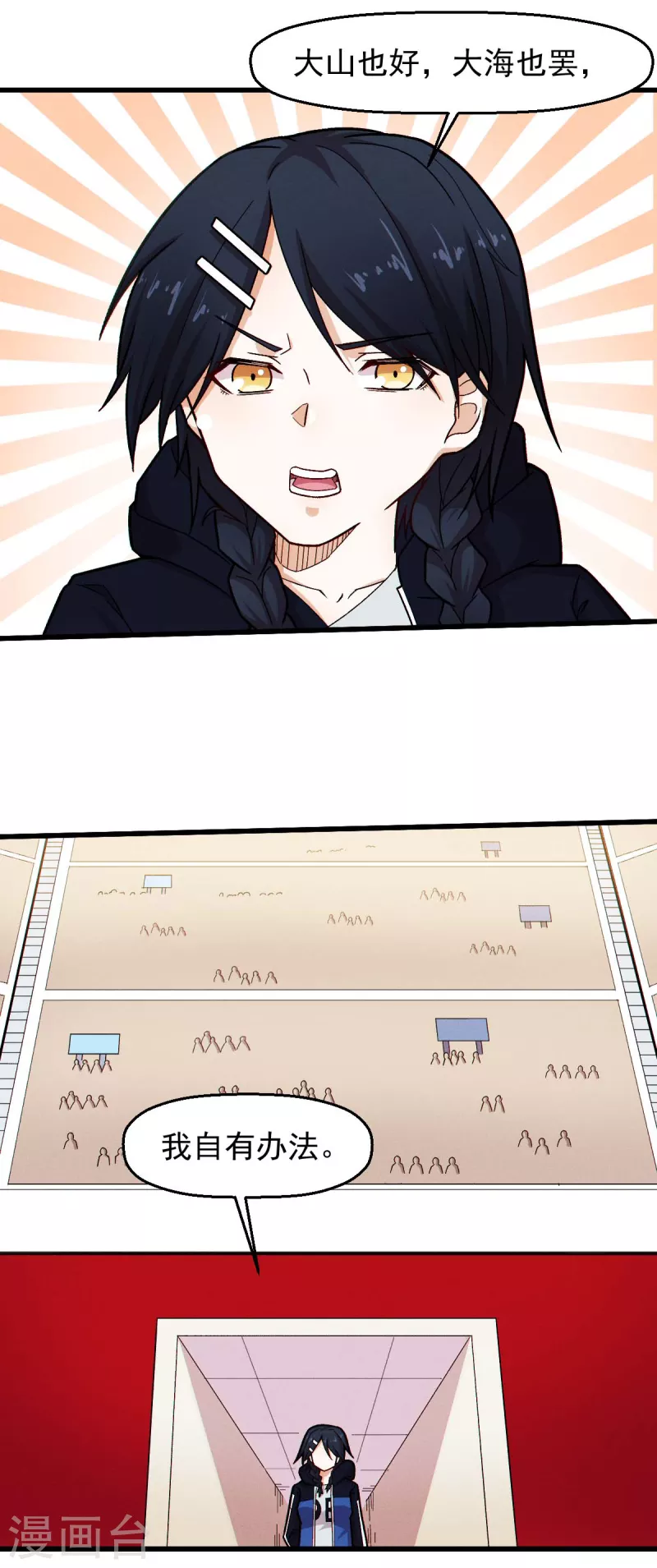 《校园狂师》第246话 风沙岩 第8页