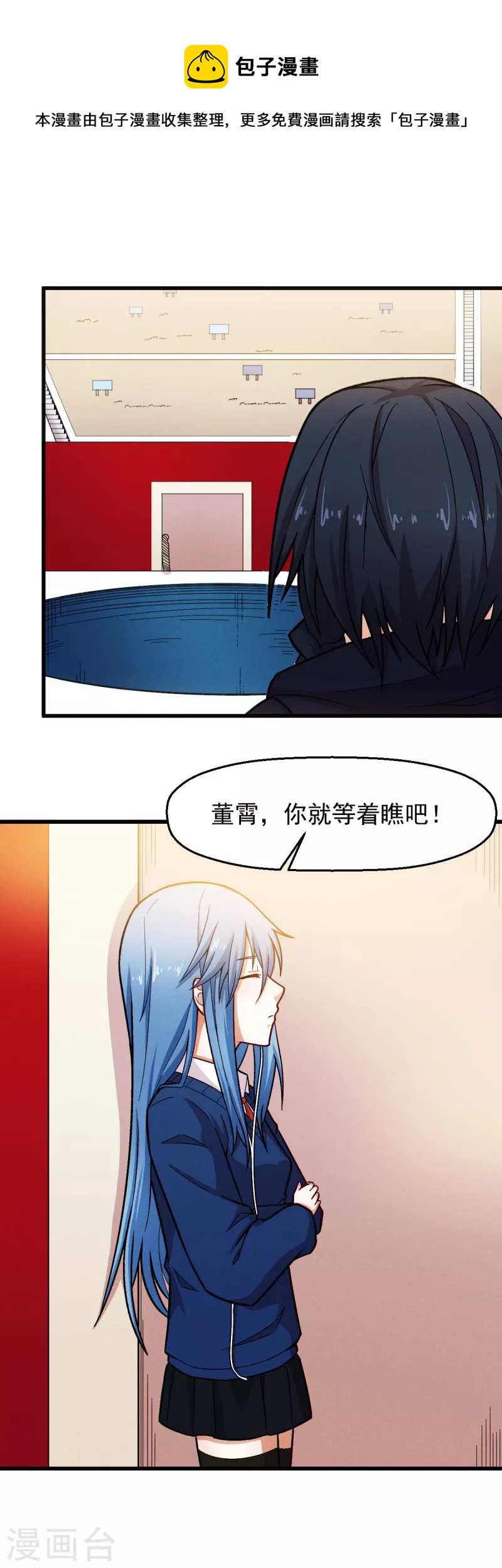 《校园狂师》第246话 风沙岩 第9页