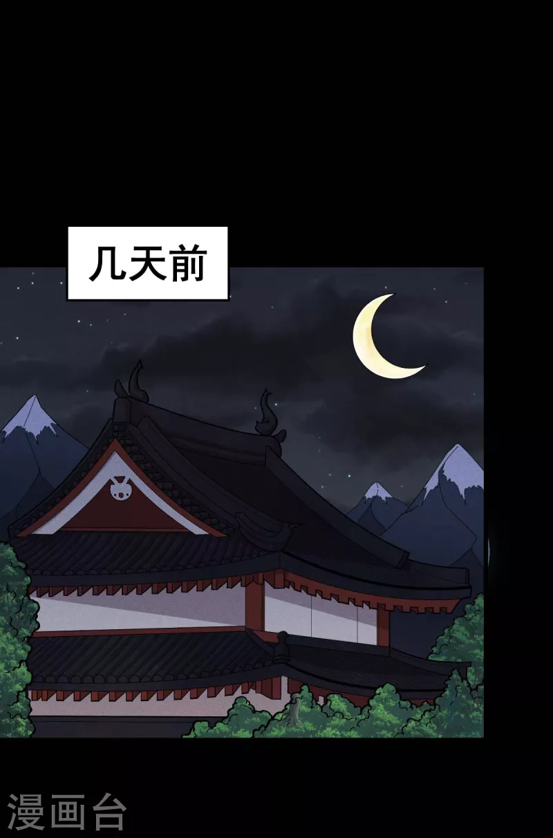 《校园狂师》第247话 障眼法 第13页