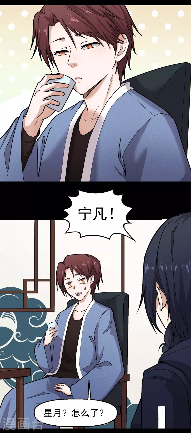 《校园狂师》第247话 障眼法 第14页