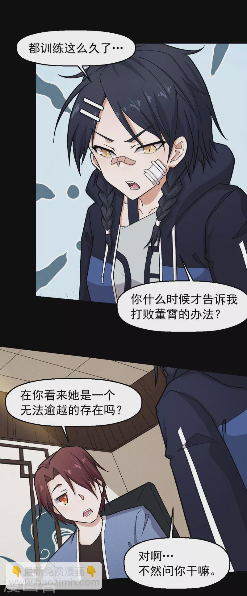 《校园狂师》第247话 障眼法 第15页