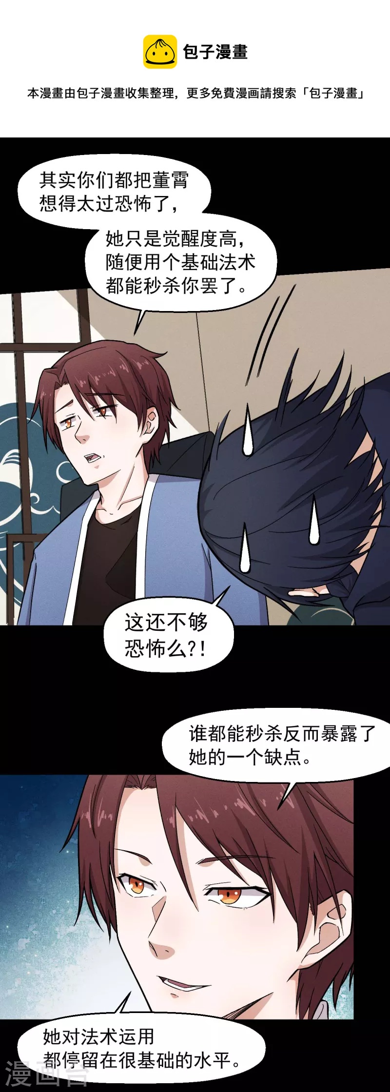 《校园狂师》第247话 障眼法 第16页