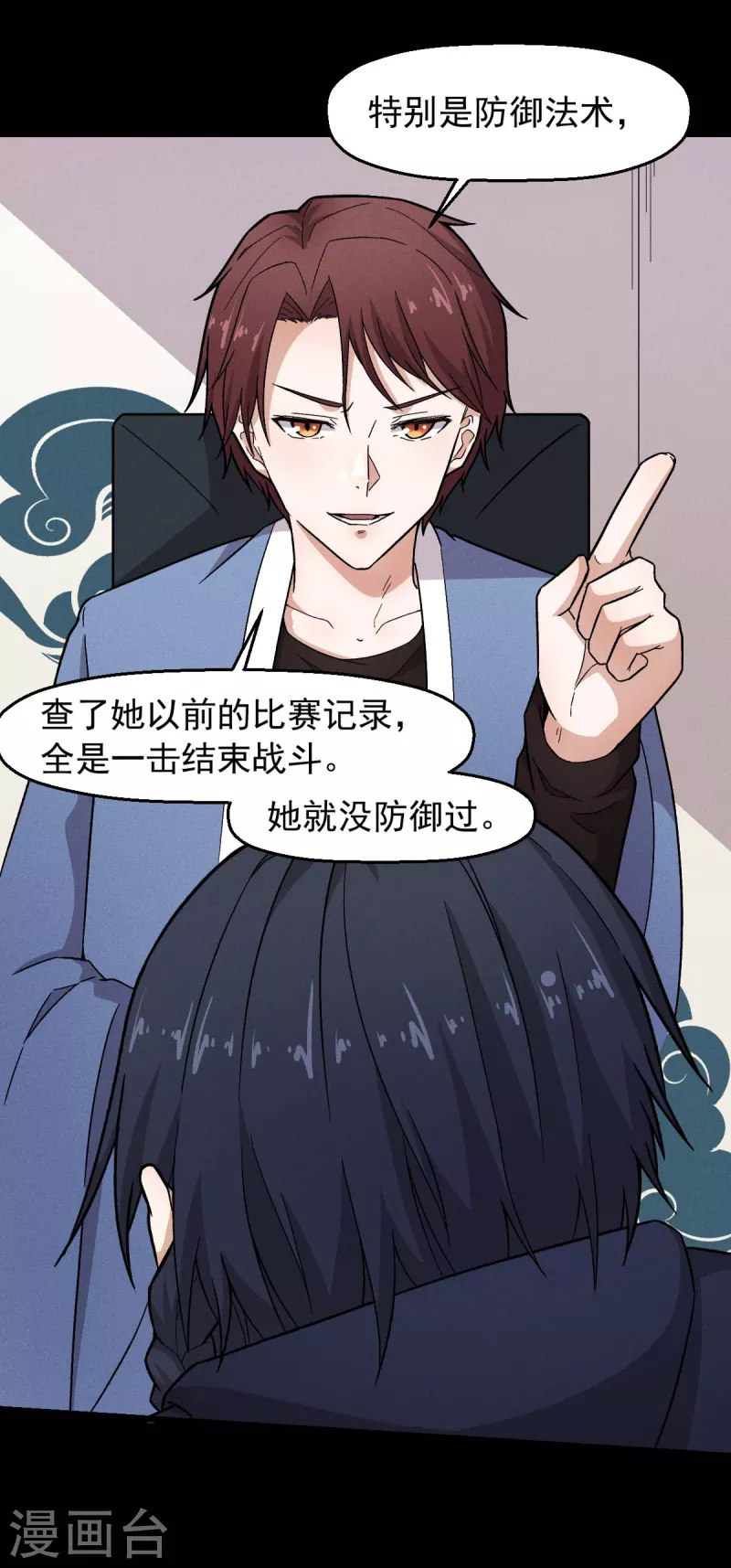 《校园狂师》第247话 障眼法 第17页