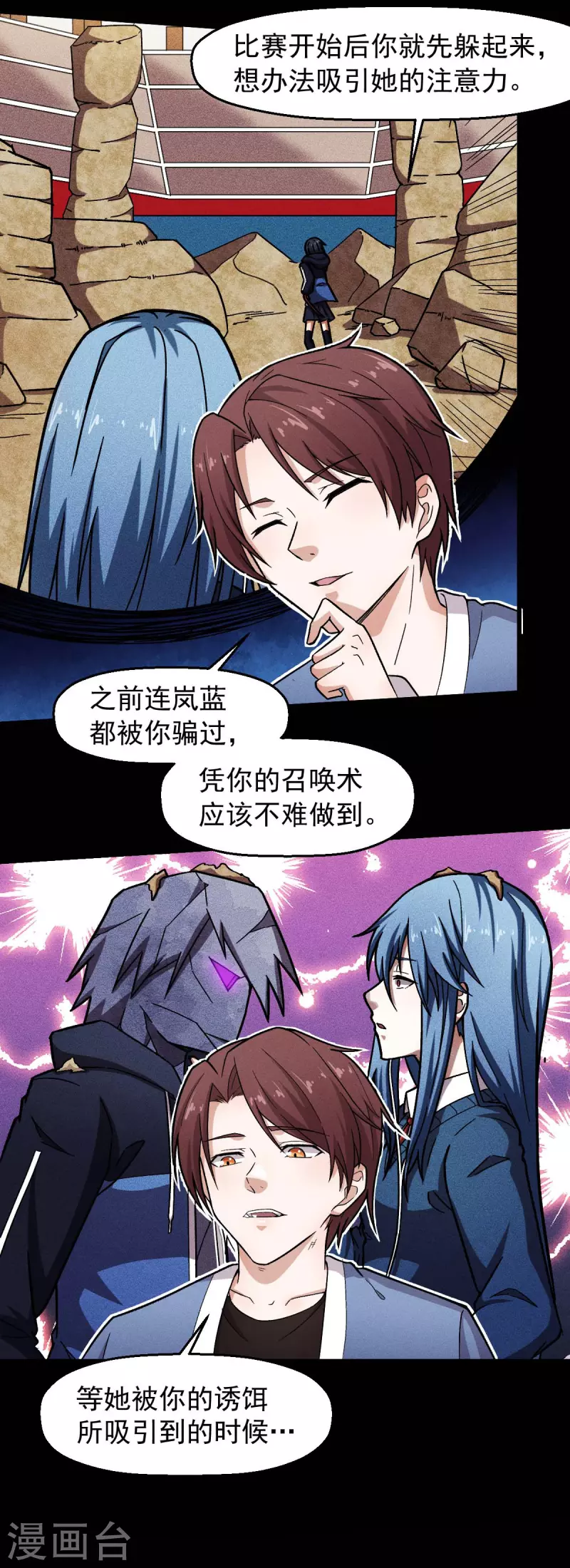 《校园狂师》第247话 障眼法 第18页
