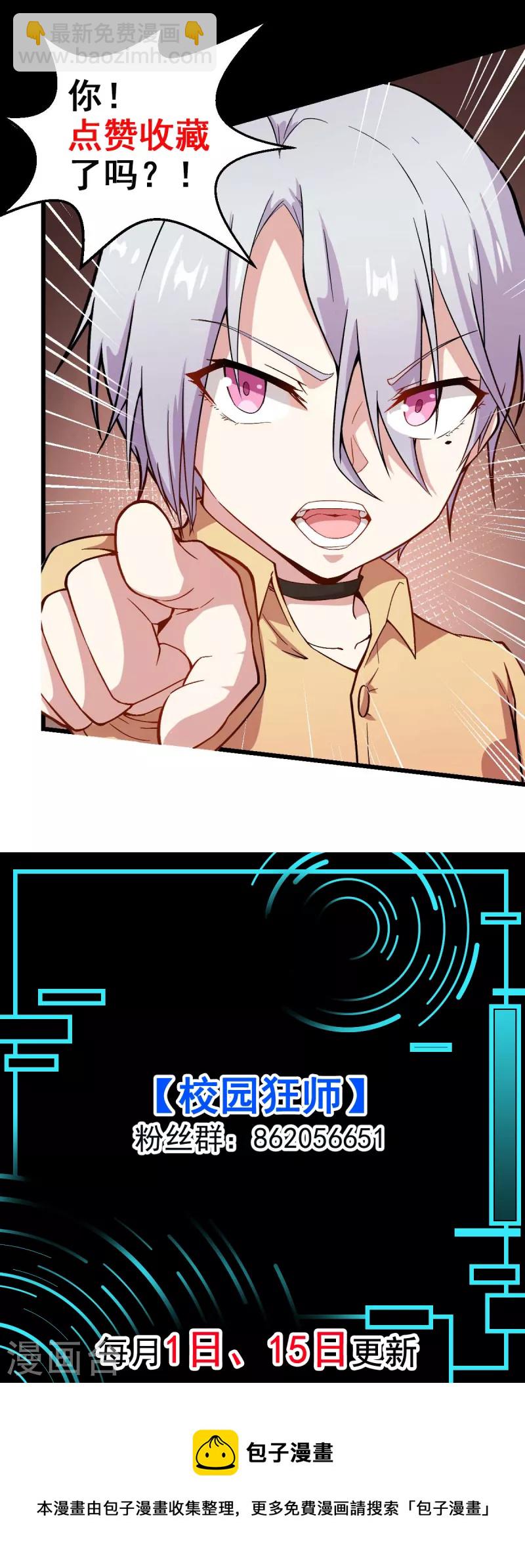《校园狂师》第247话 障眼法 第19页