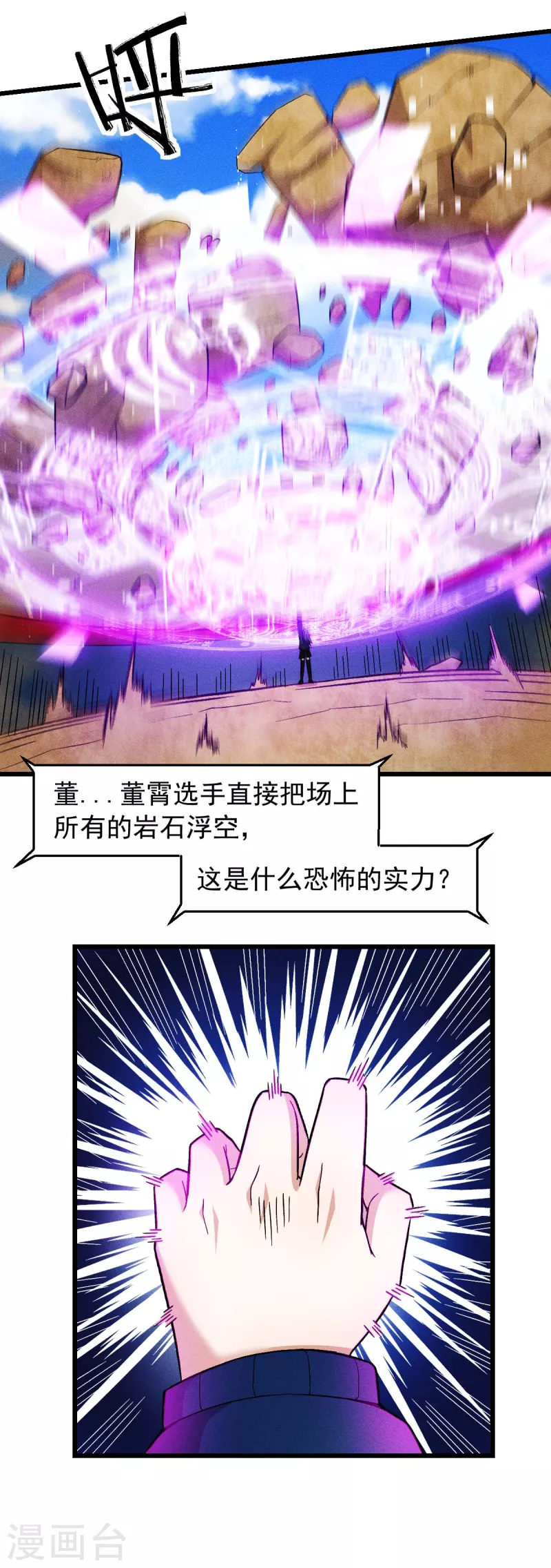 《校园狂师》第247话 障眼法 第3页