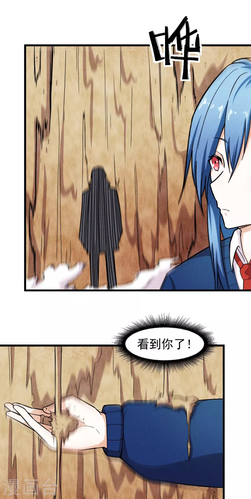 《校园狂师》第247话 障眼法 第5页