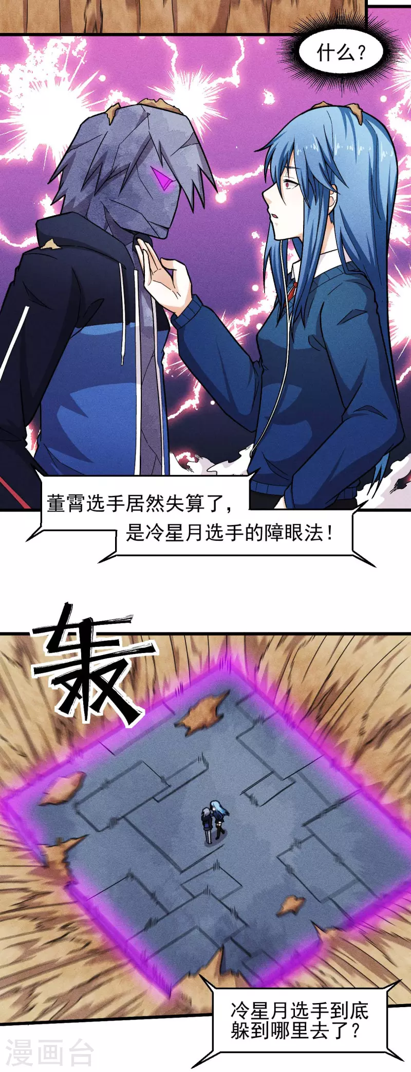 《校园狂师》第247话 障眼法 第6页