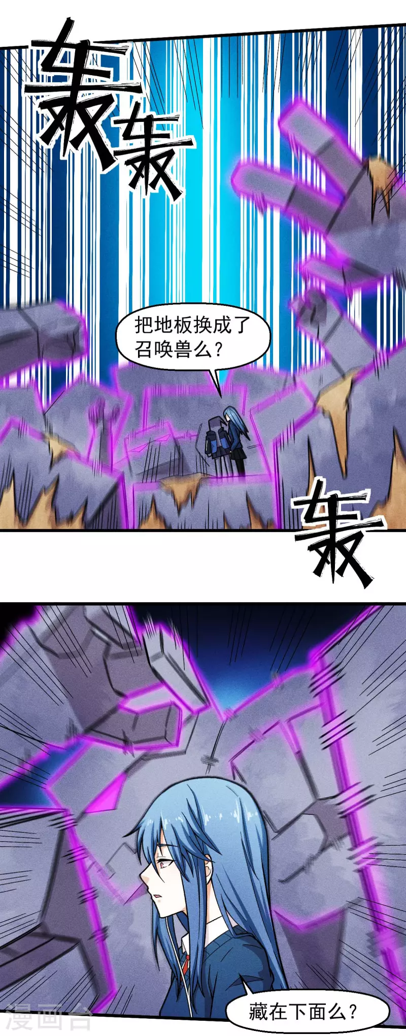 《校园狂师》第247话 障眼法 第7页