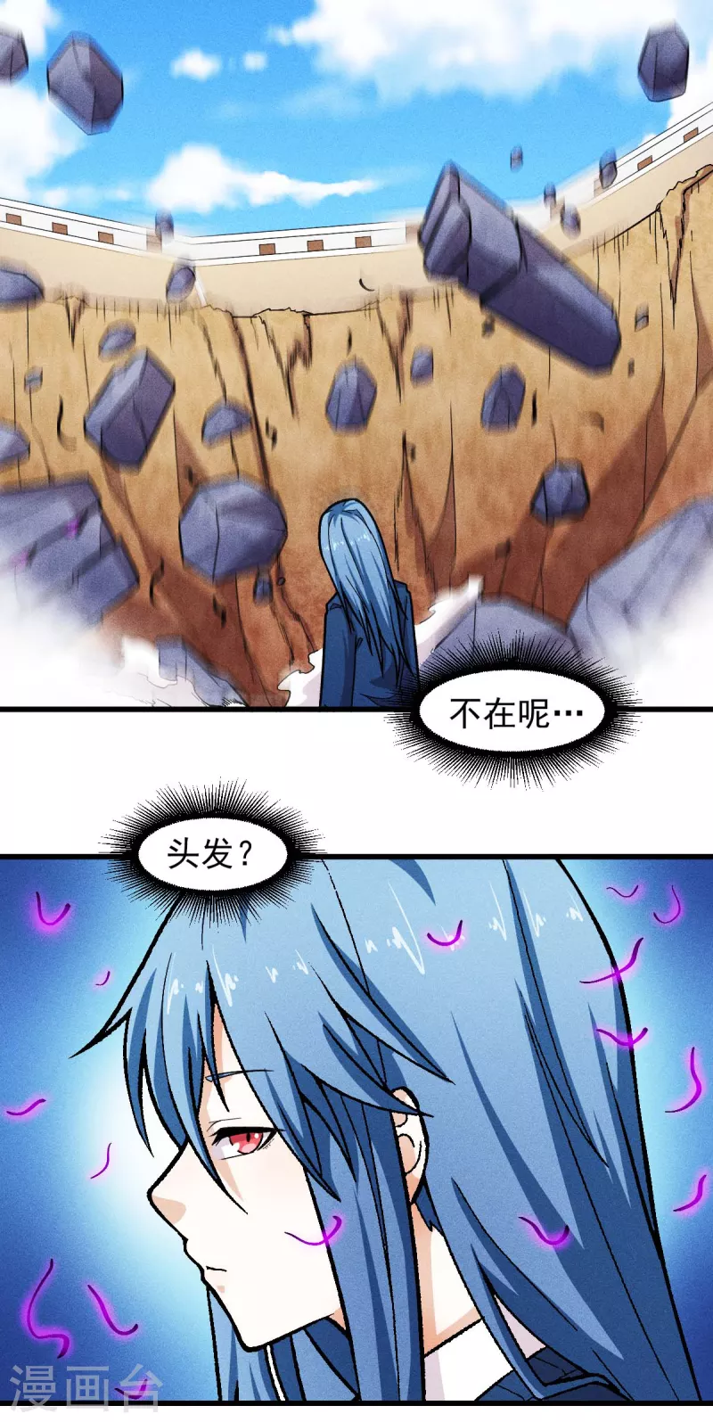 《校园狂师》第247话 障眼法 第9页