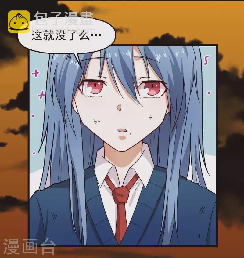 《校园狂师》第249话 这就没了么 第11页