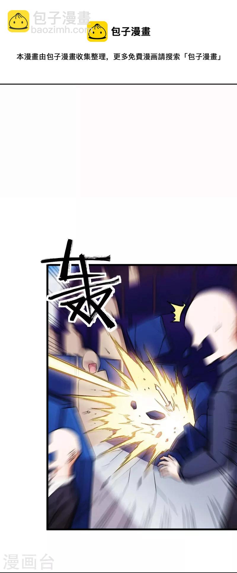 《校园狂师》第249话 这就没了么 第13页