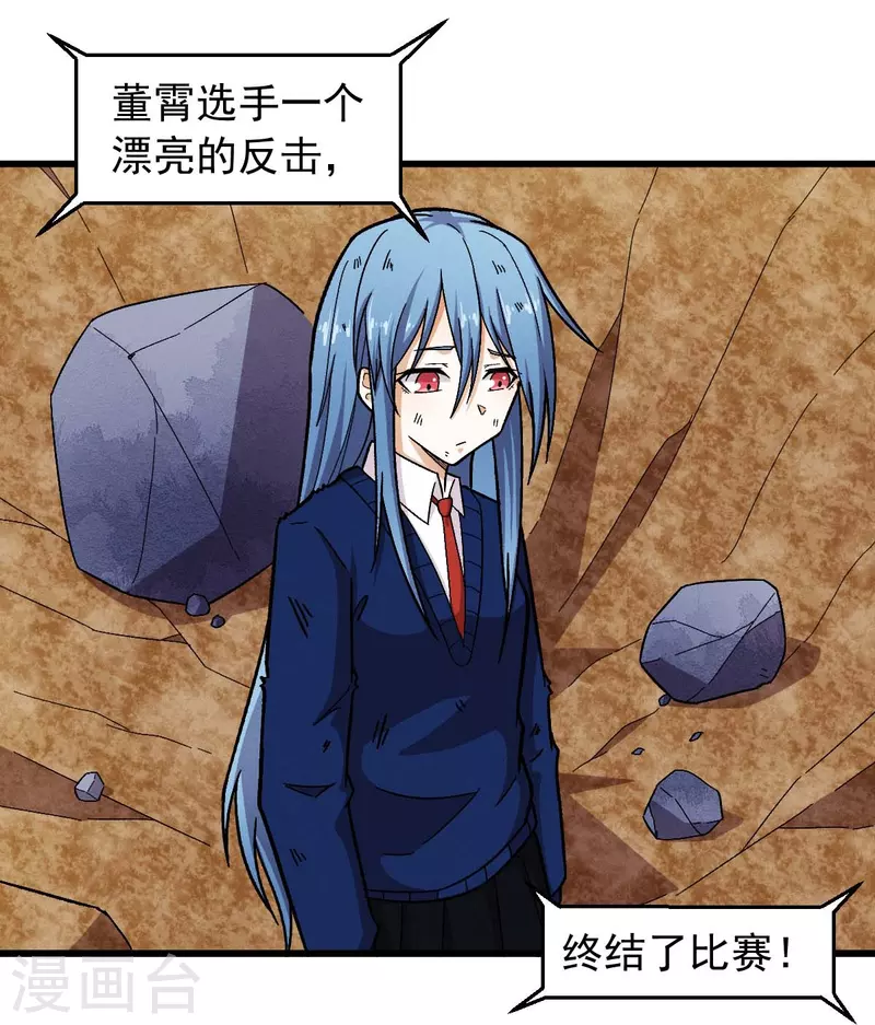 《校园狂师》第249话 这就没了么 第15页