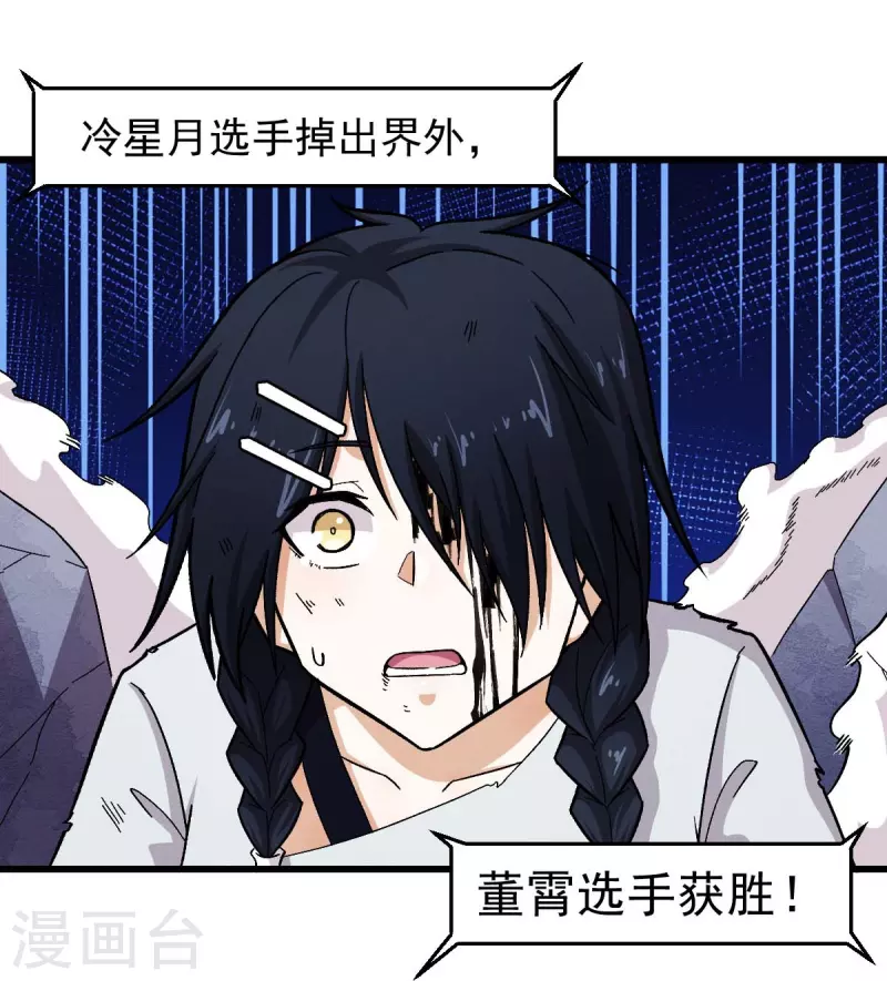 《校园狂师》第249话 这就没了么 第16页