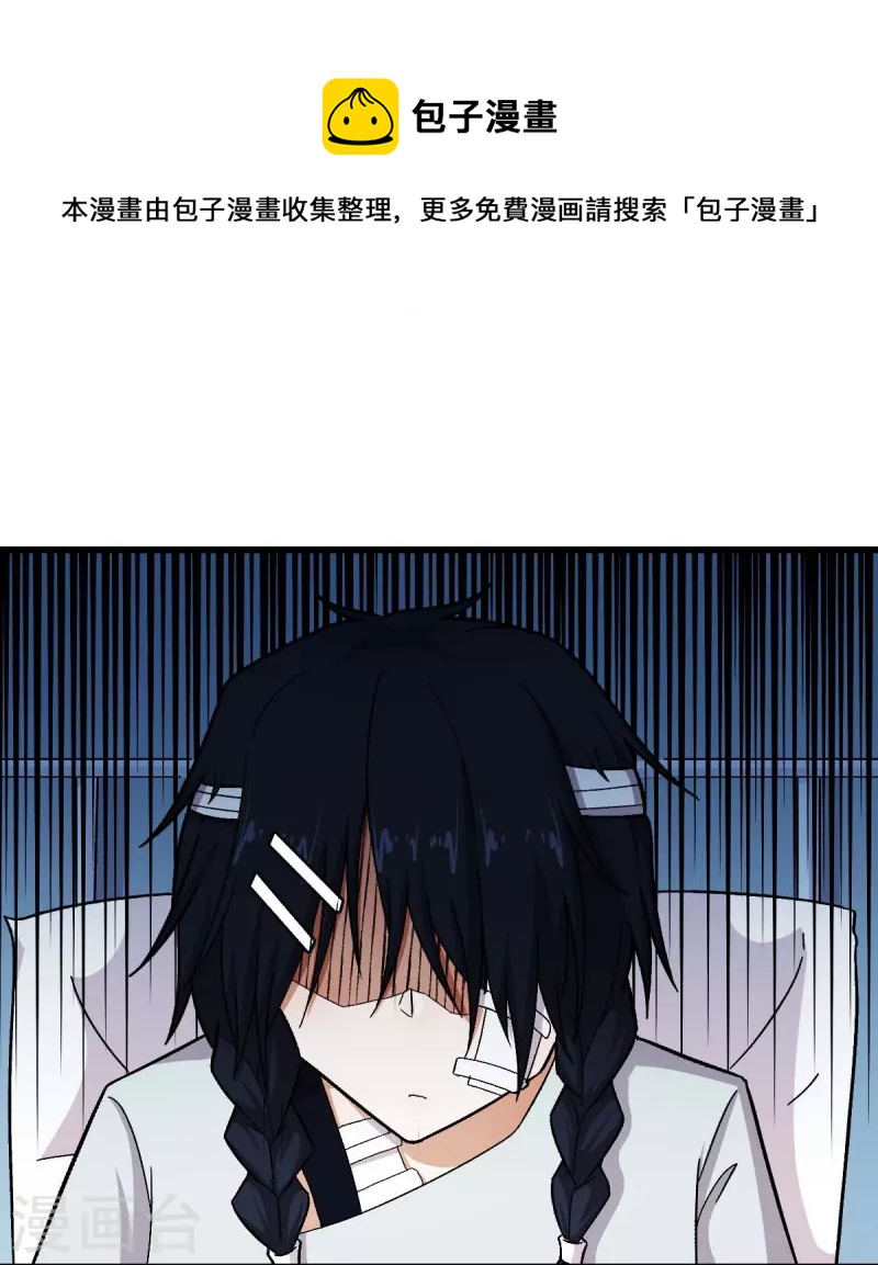 《校园狂师》第249话 这就没了么 第17页
