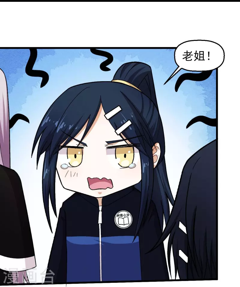 《校园狂师》第249话 这就没了么 第19页