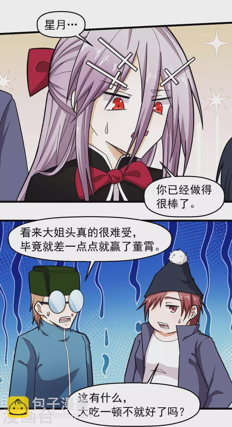 《校园狂师》第249话 这就没了么 第20页