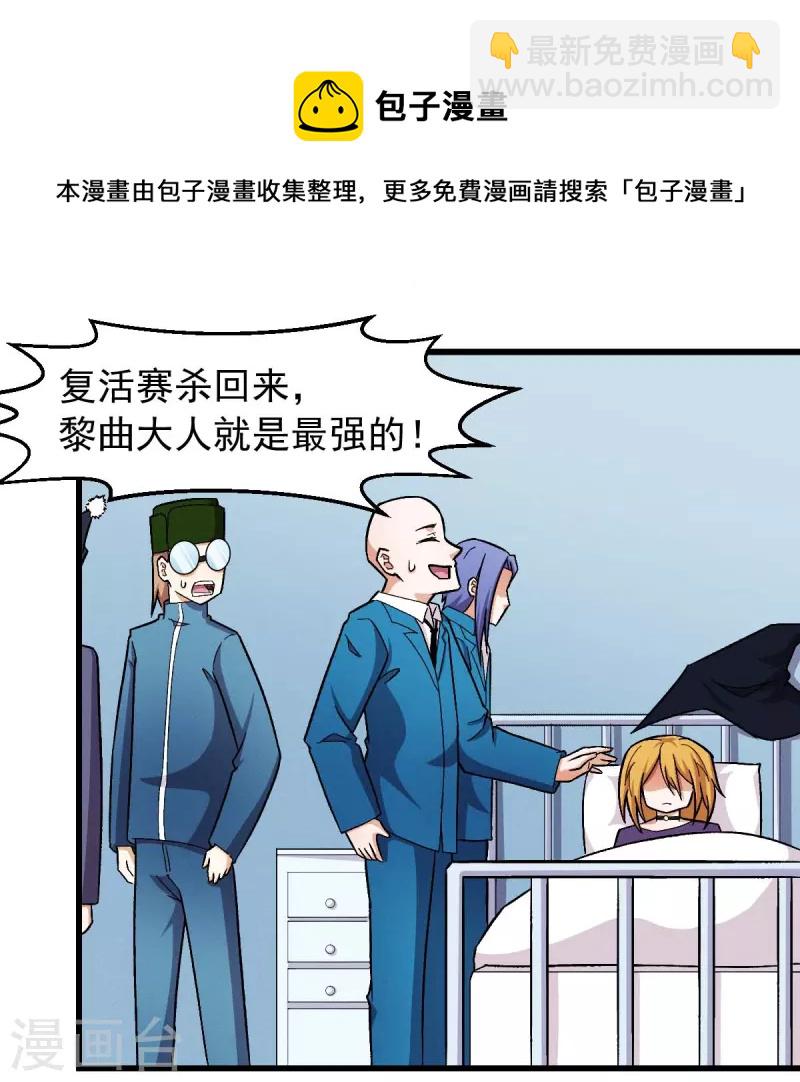 《校园狂师》第249话 这就没了么 第21页