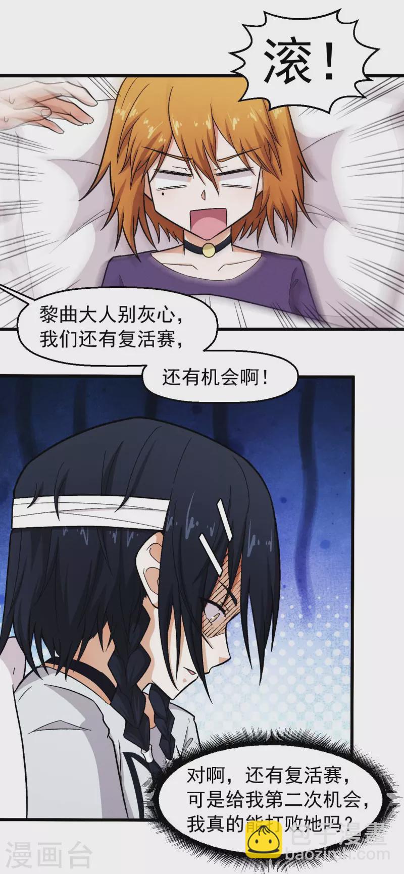 《校园狂师》第249话 这就没了么 第22页