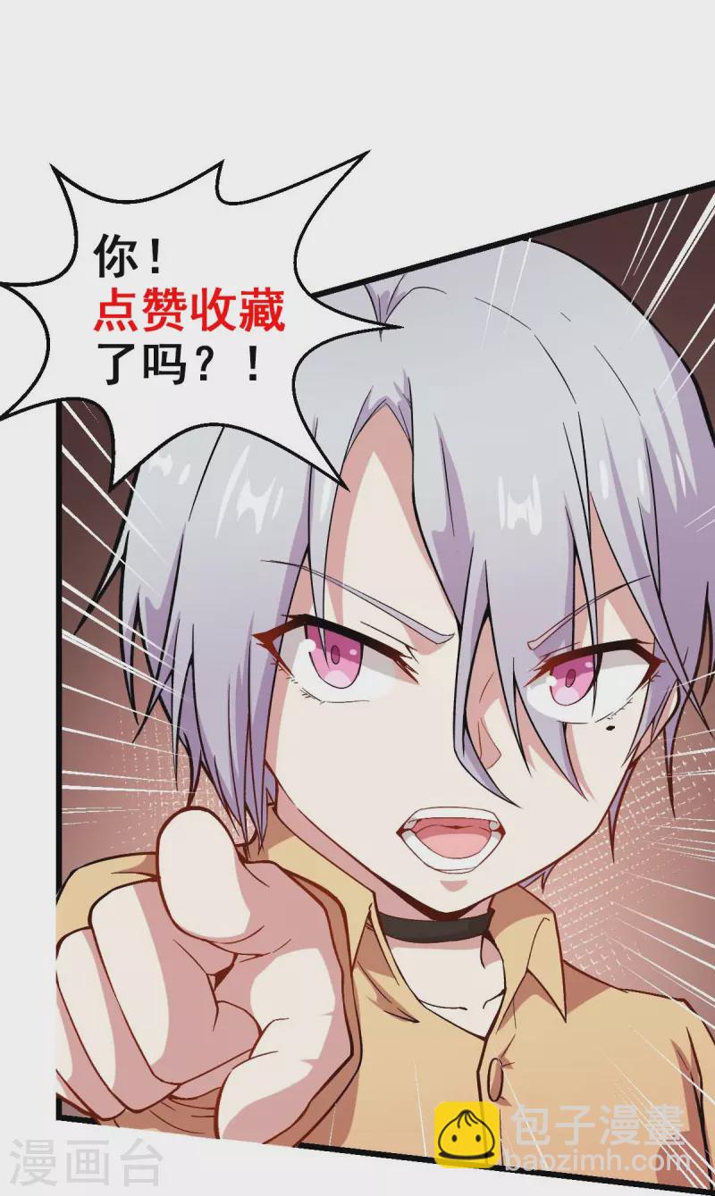 《校园狂师》第249话 这就没了么 第23页