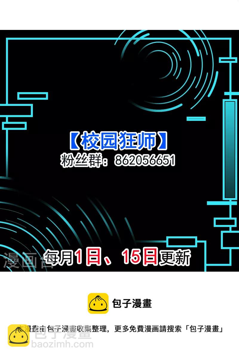 《校园狂师》第249话 这就没了么 第24页