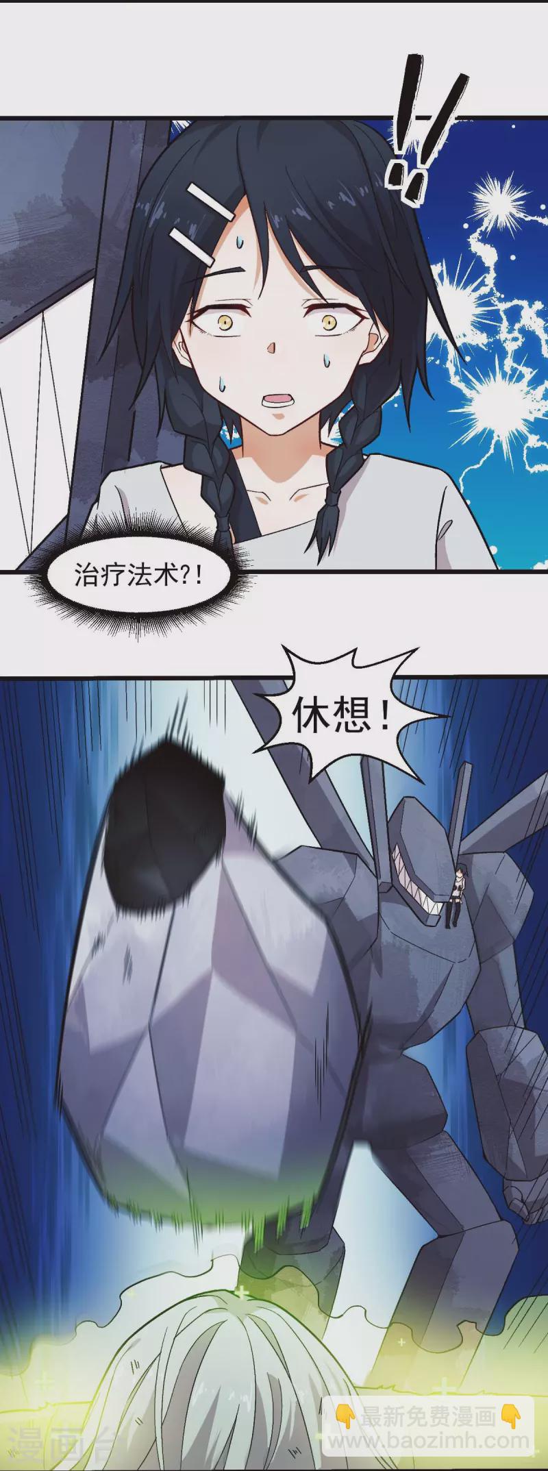 《校园狂师》第249话 这就没了么 第3页