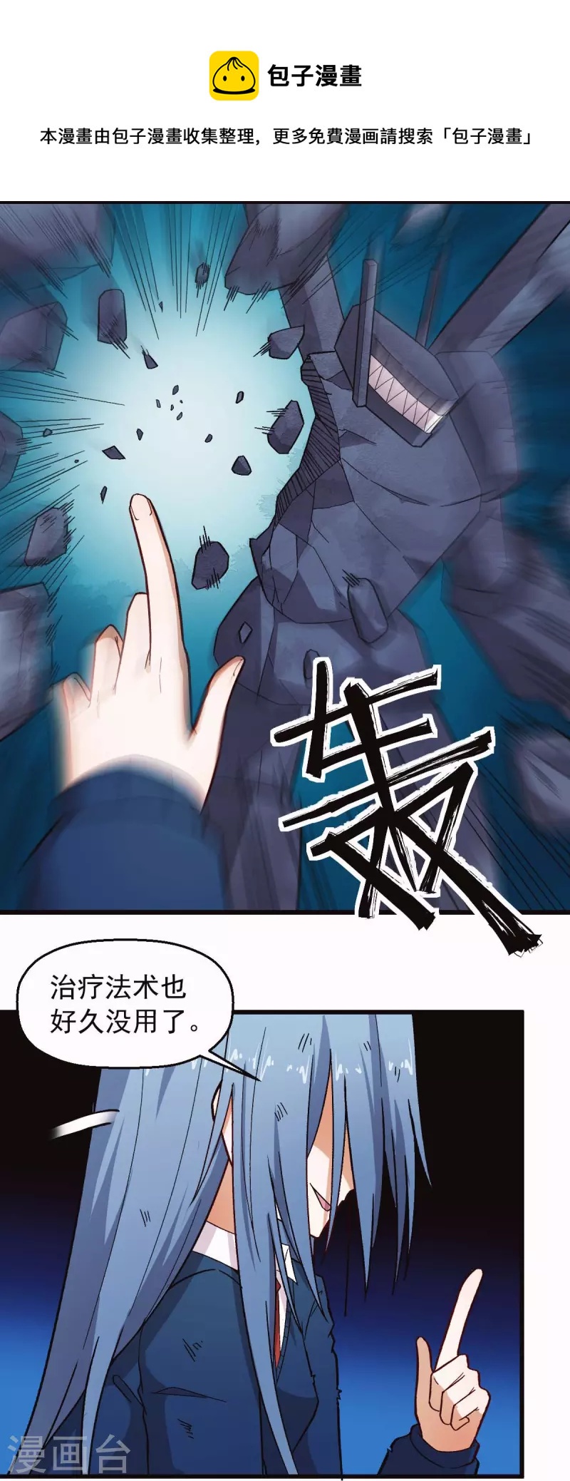 《校园狂师》第249话 这就没了么 第5页