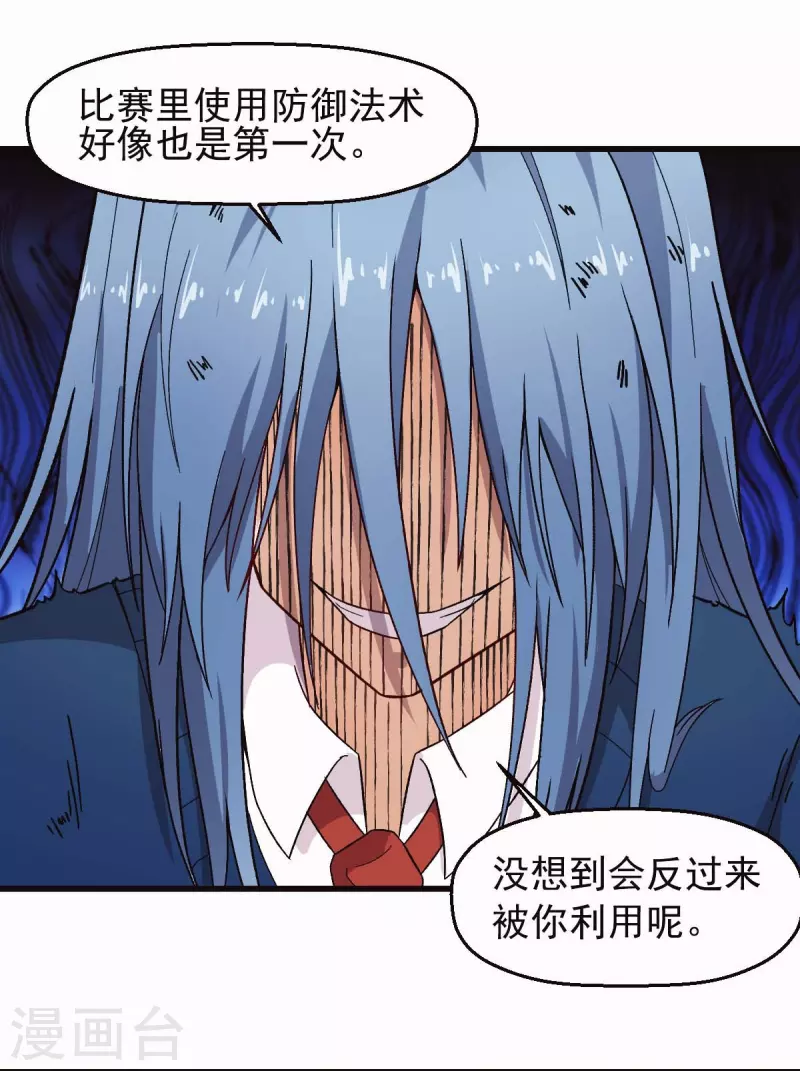 《校园狂师》第249话 这就没了么 第6页