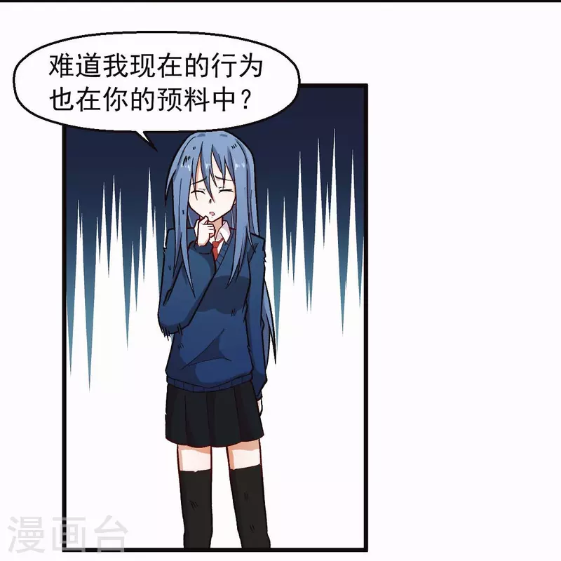 《校园狂师》第249话 这就没了么 第8页