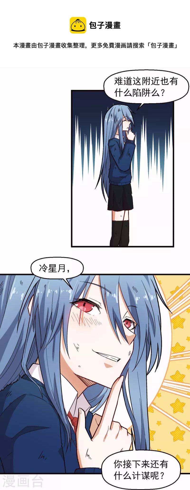 《校园狂师》第249话 这就没了么 第9页