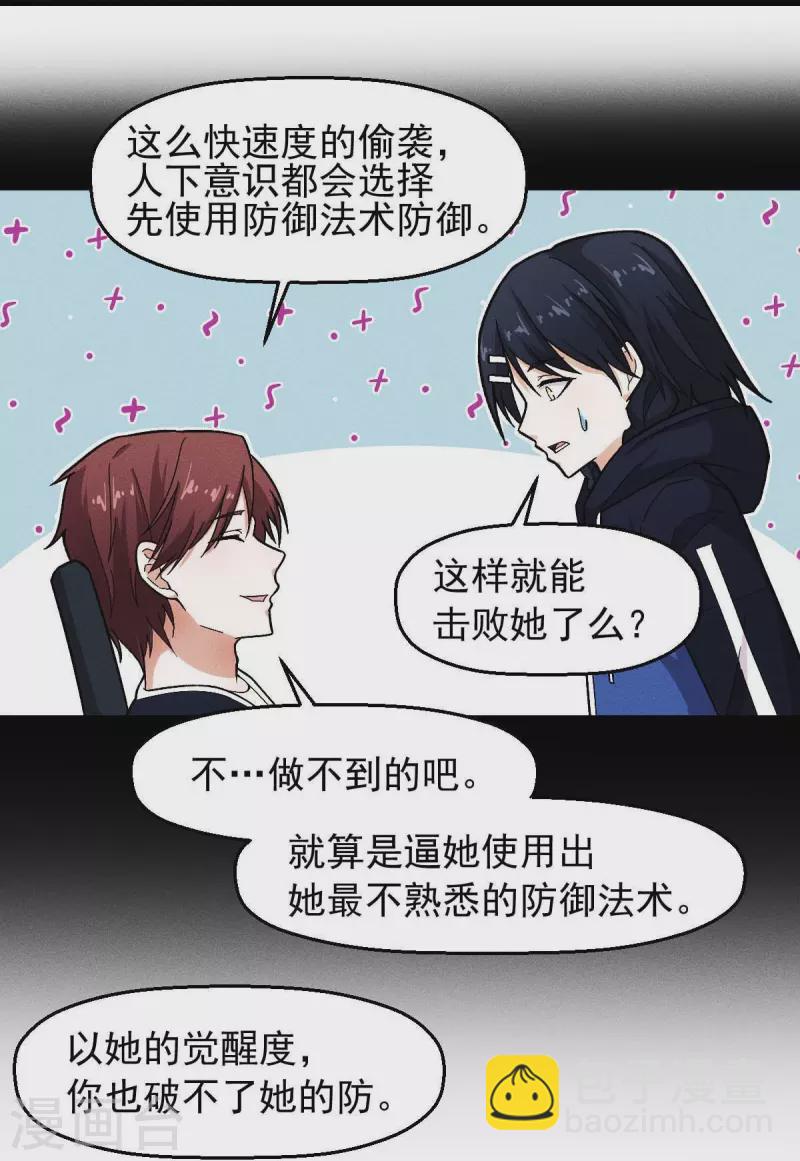 《校园狂师》第248话 奏效了 第10页