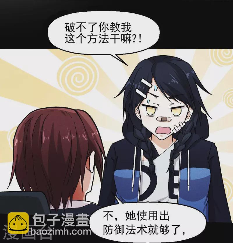 《校园狂师》第248话 奏效了 第12页