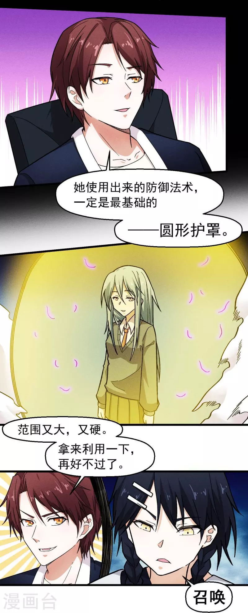 《校园狂师》第248话 奏效了 第13页