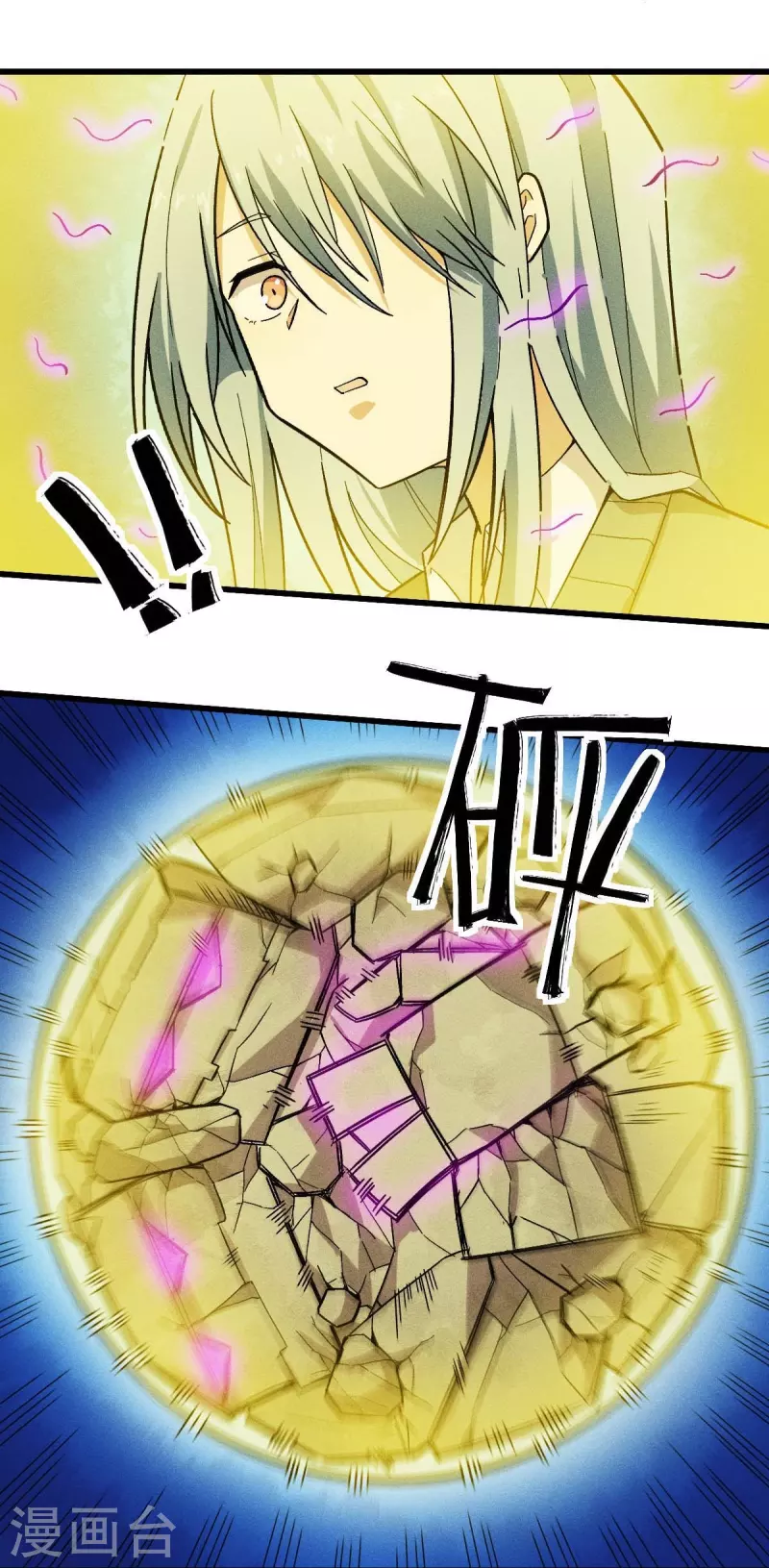 《校园狂师》第248话 奏效了 第14页