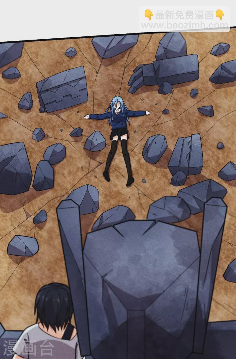 《校园狂师》第248话 奏效了 第16页